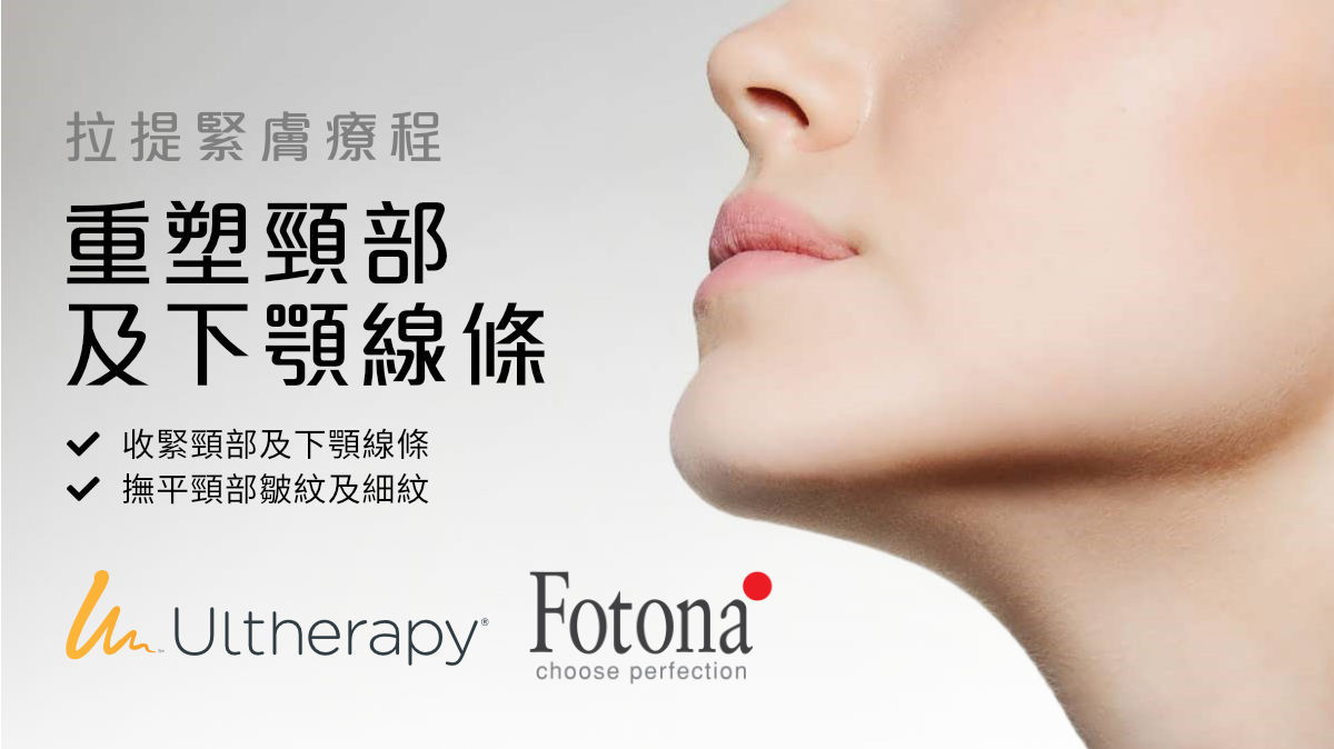 Neck & Chin Tightening Treatments