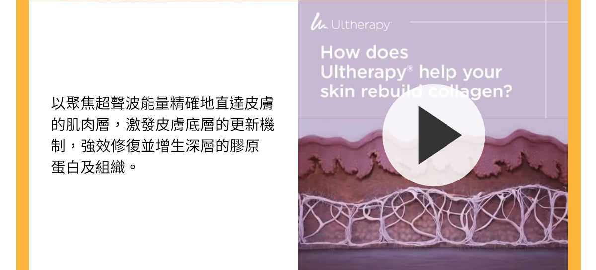 Trigger natural collagen growth with Ultherapy